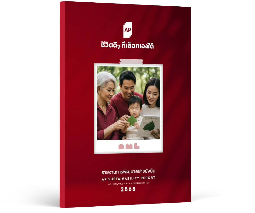 รายงานความยั่งยืน 2568