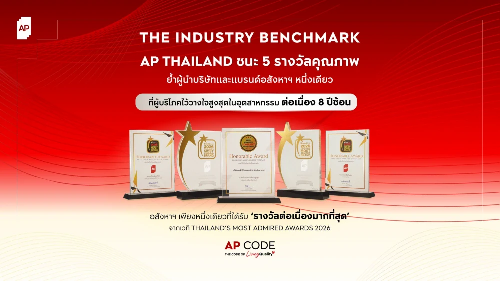 เอพี ไทยแลนด์ ชนะ 5 รางวัลคุณภาพ จาก THAILAND’S MOST ADMIRED AWARDS