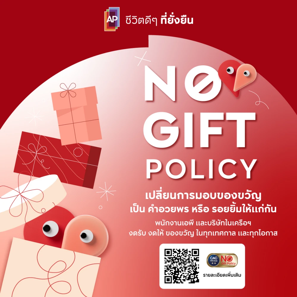 NO GIFT POLICY