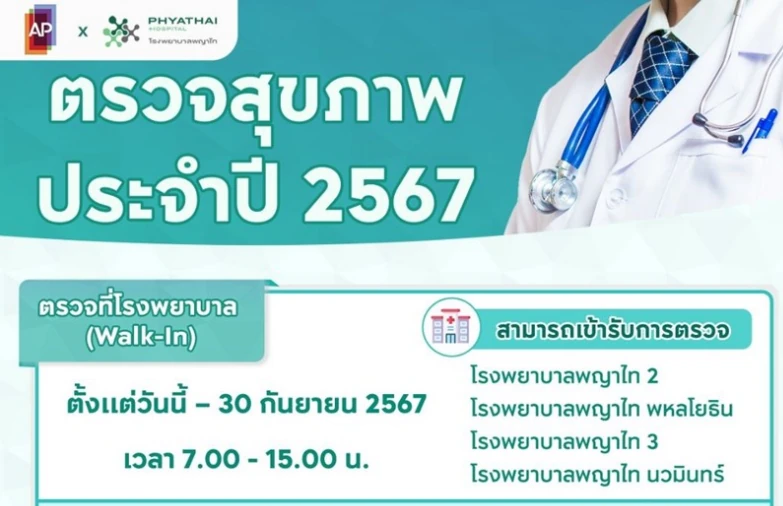 ส่งเสริมด้านบริการด้านสุขภาพ